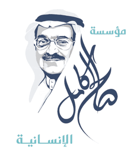 Saleh Kamel Foundation Saleh Kamel Foundation